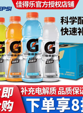 佳得乐运动功能饮料600ml*15瓶整箱批发特价西柚蓝莓味柠檬味橙味