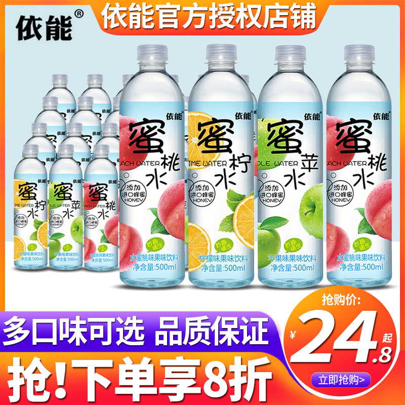 依能蜜柠蜜桃水500ml*24瓶整箱