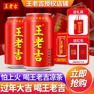 王老吉凉茶310ml*24罐整箱官方旗舰店正品植物饮料12罐年货礼盒装