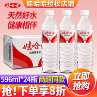 娃哈哈飲用純凈水596ml*24瓶整箱