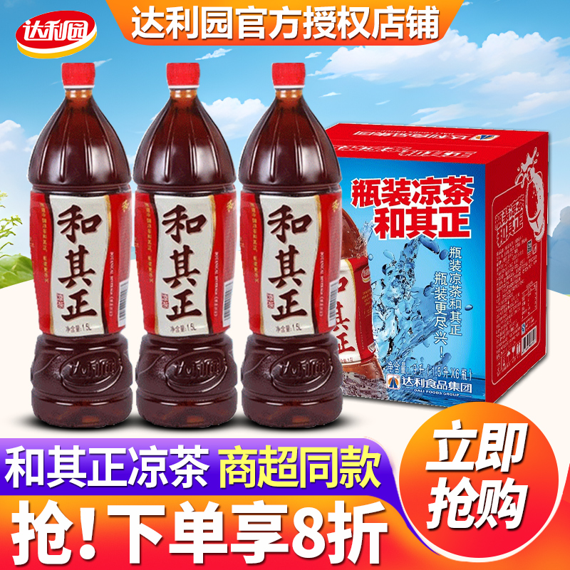 和其正凉茶1.5L*6瓶整箱特价大瓶