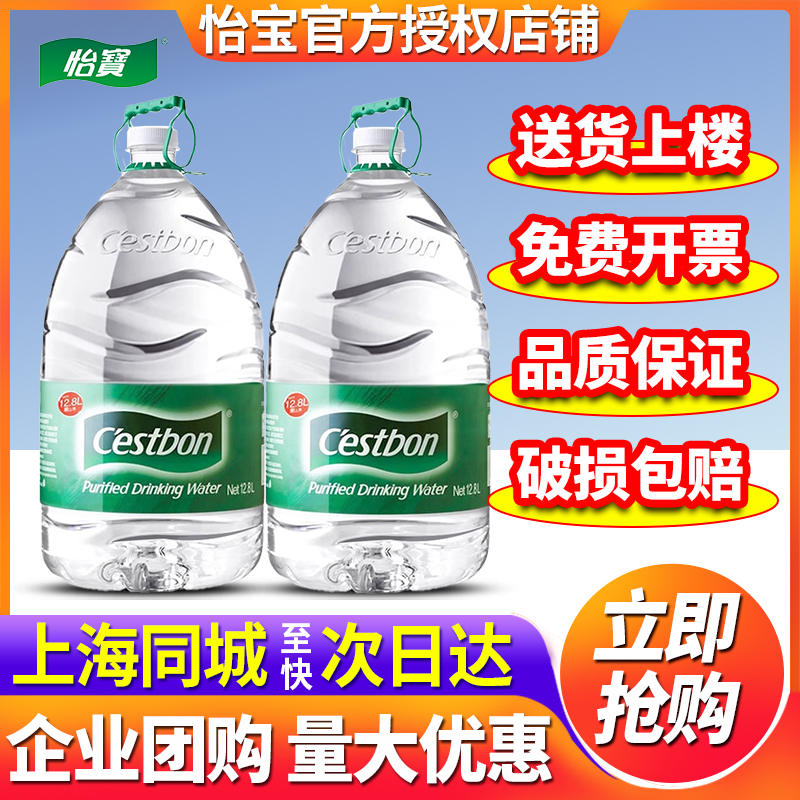 【上海同城】怡宝饮用纯净水12.8L大桶水整箱批特价家庭用水555ml