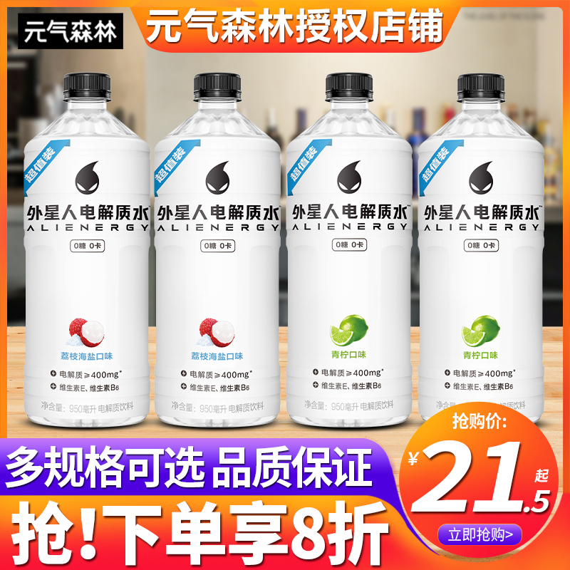 外星人0糖0卡电解质水950mL*12瓶整箱大规格健身含维生素无糖饮料