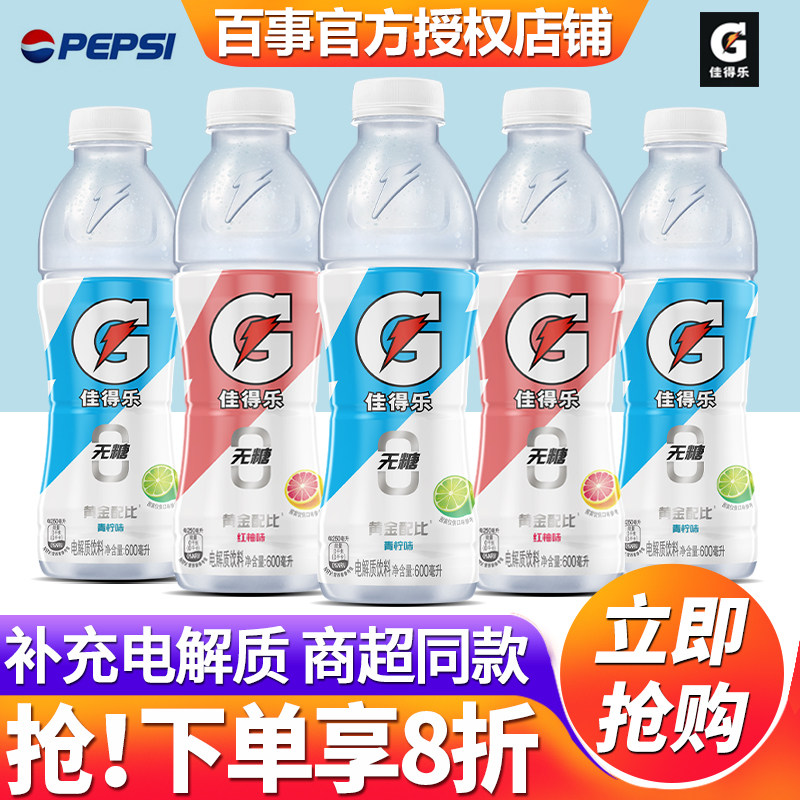 百事可乐佳得乐无糖电解质饮料品图片