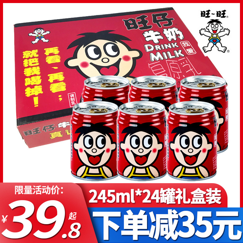 旺仔牛奶245ml*24罐装12铁罐整箱批发特价125ml*36盒儿童学生早餐