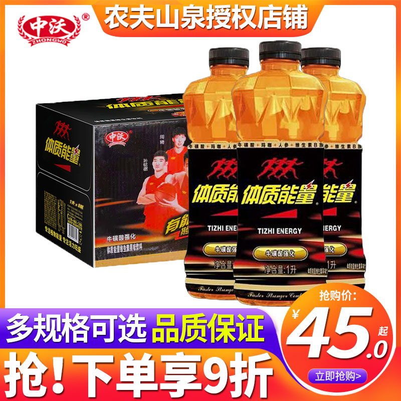 中沃体质能量牛磺酸强化型维生素果味饮料运动功能饮料1l*8瓶整箱