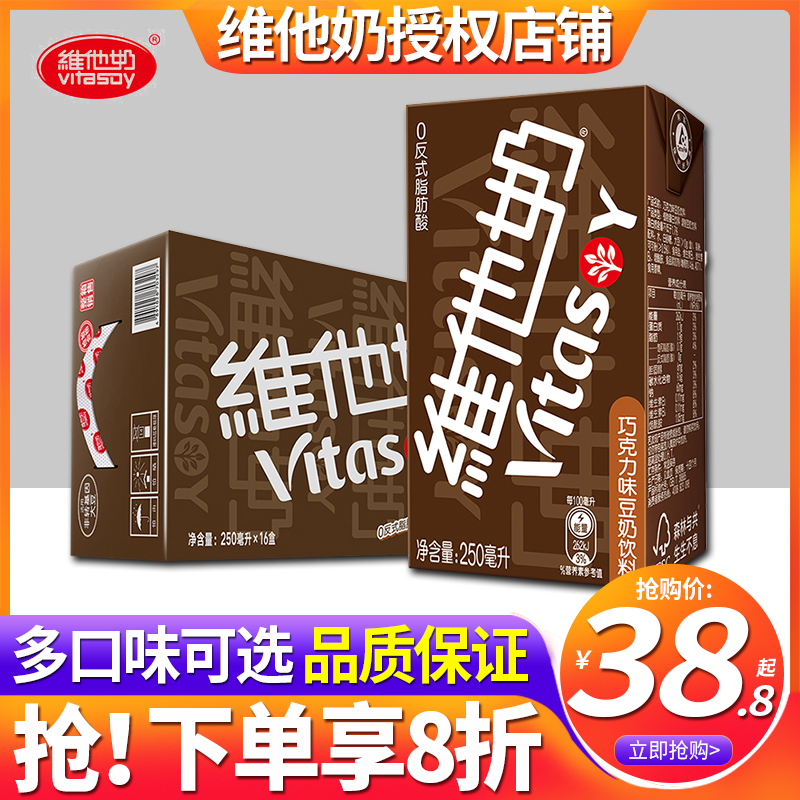 维他奶原味250ml*24盒整箱