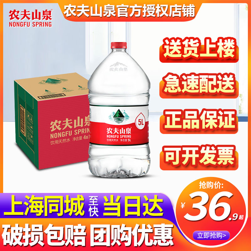 农夫山泉饮用天然水5升*4大桶整箱批发非矿泉水家庭煮饭泡茶用水