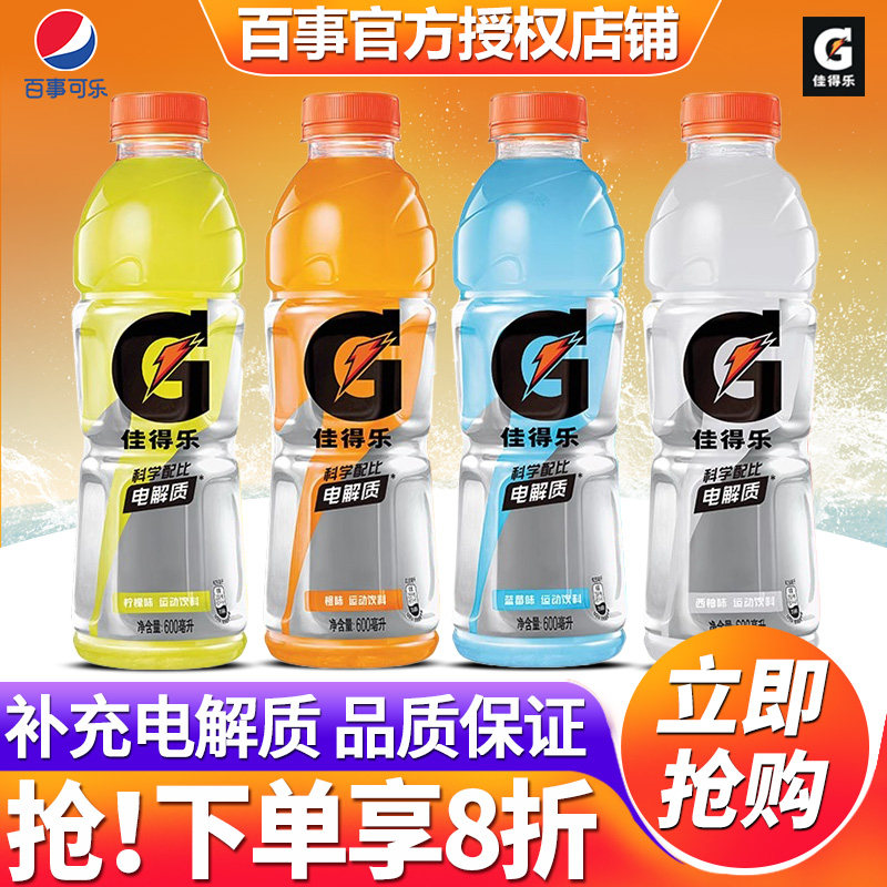 百事可乐佳得乐运动功能饮料图片