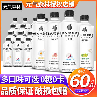 外星人电解质水多口味500ml*15瓶