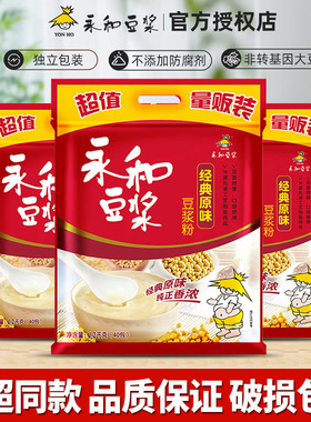 永和豆浆1200g袋装独立小包装原磨经典甜原味速溶豆浆粉早餐家用