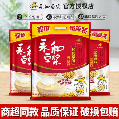 永和豆浆袋装独立小包装经典原味