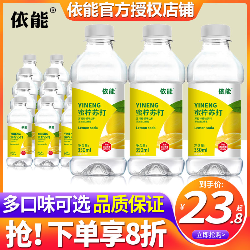 依能蜜柠蜜桃苏打水350ml*12瓶整箱批特价果味饮料加锌青柠西柚味-封面