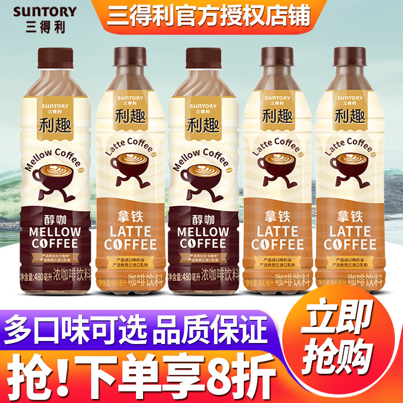 三得利利趣即饮咖啡480ml*15瓶装