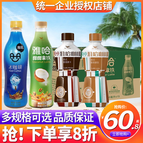 统一企业雅哈即饮咖啡整箱批特价