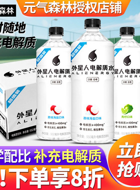 外星人含电解质饮料950ml*12瓶整箱批特价0糖0卡官方旗舰店专业版
