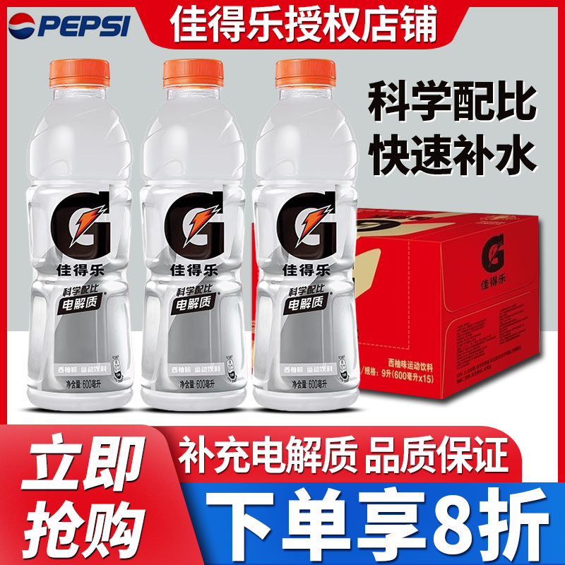 百事佳得乐电解质水600*15