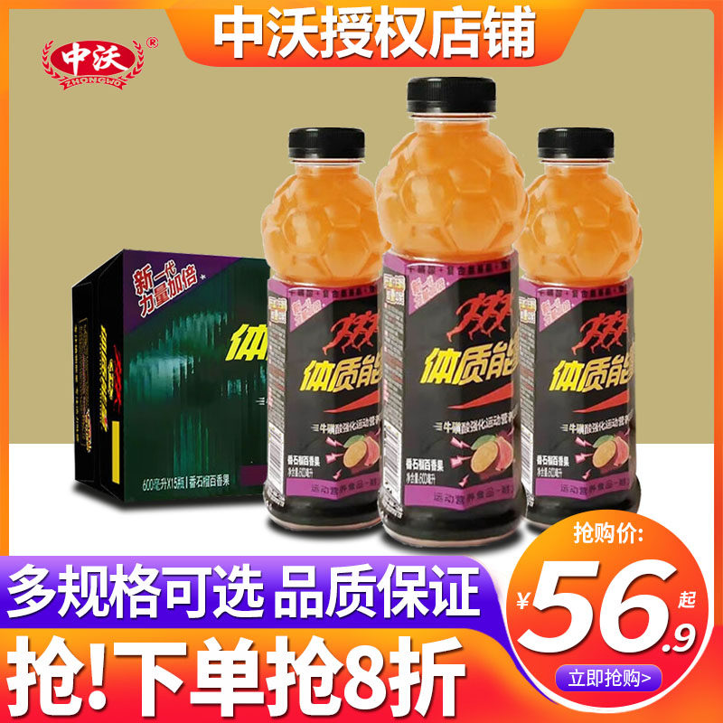 中沃体质能量600ml*15瓶整箱批特价血橙菠萝维生素运动功能饮料