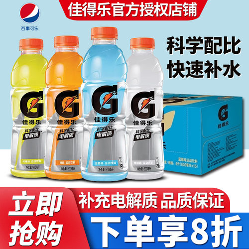 百事可乐佳得乐能量运动功能饮料