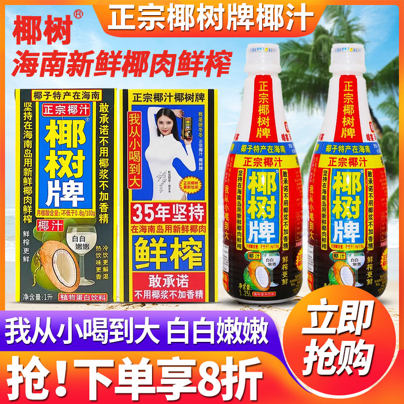 正宗椰树牌椰汁1.25L*6瓶整箱