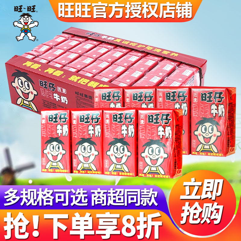 旺旺旺仔牛奶125ml*36盒整箱