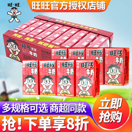 旺仔牛奶125ml*36盒整箱批发特价