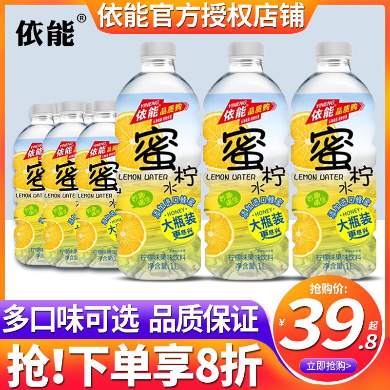 依能蜜柠蜜桃柠檬水1L*12大瓶装整箱批特价蓝莓轻乳酸果味饮料品