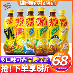 维他柠檬茶500ml*15瓶整箱批特价冰爽锡兰网红菊花蜜桃果味茶饮料