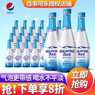 百事可乐纯水乐苏打气泡水410ml 24瓶整箱0糖0脂0卡奶茶店专用商