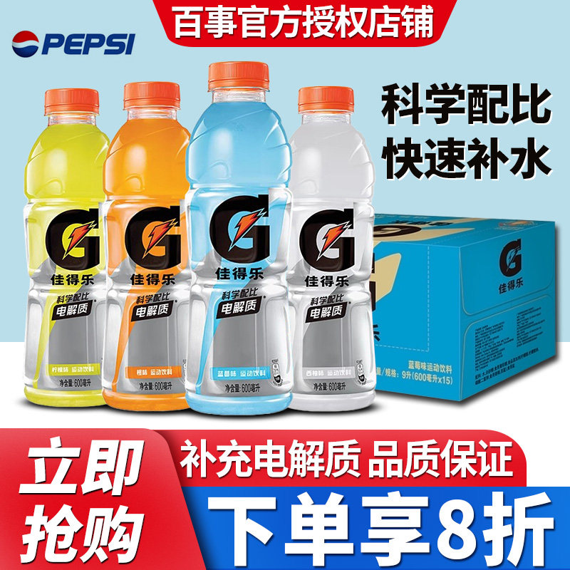 百事佳得乐电解质饮料600ml*15瓶整箱特价柠檬蓝莓西柚橙运动补水