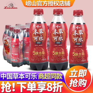 崂山草本可乐加强型330ml*12瓶整箱特价批发青岛国产网红碳酸饮料