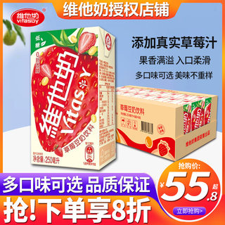 维他奶官方旗舰店同款豆奶草莓味250ml*24盒整箱批特价植物奶饮料