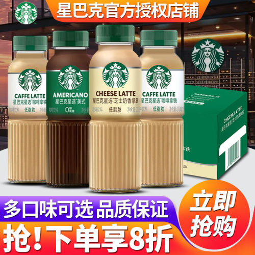 星巴克星选咖啡270ml*24瓶装整箱