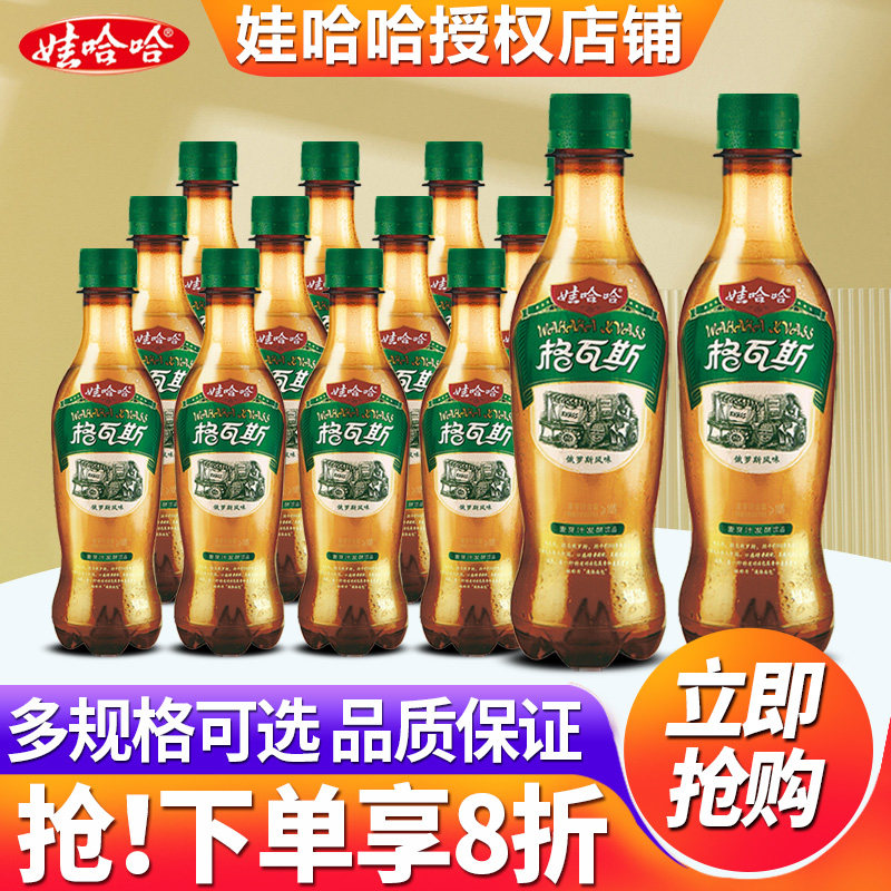 娃哈哈格瓦斯330ml*15瓶整箱批特价哇哈哈网红汽水碳酸饮料旗舰店,咖啡/麦片/冲饮,碳酸饮料,淘宝优惠券,粉丝福利购,淘宝优惠卷