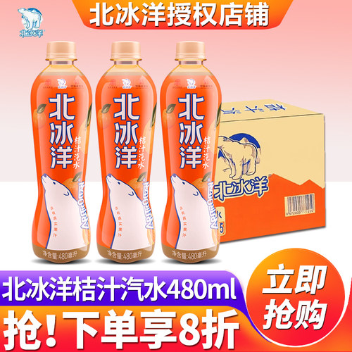 北冰洋桔汁汽水夏日冰爽解渴饮料