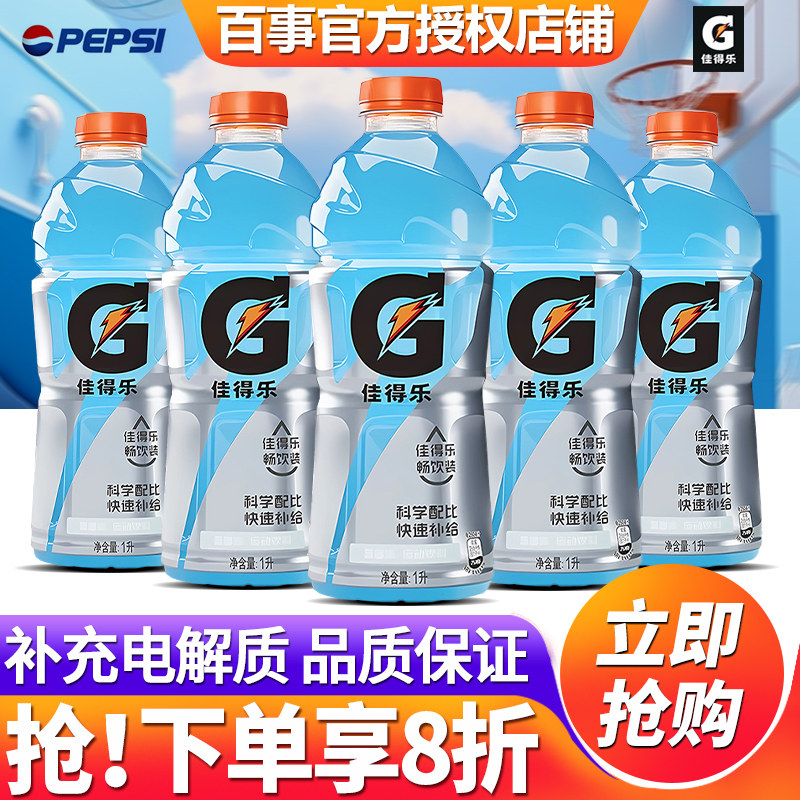 百事可乐佳得乐运动饮料1L大瓶装整箱批蓝莓味补充电解质饮料