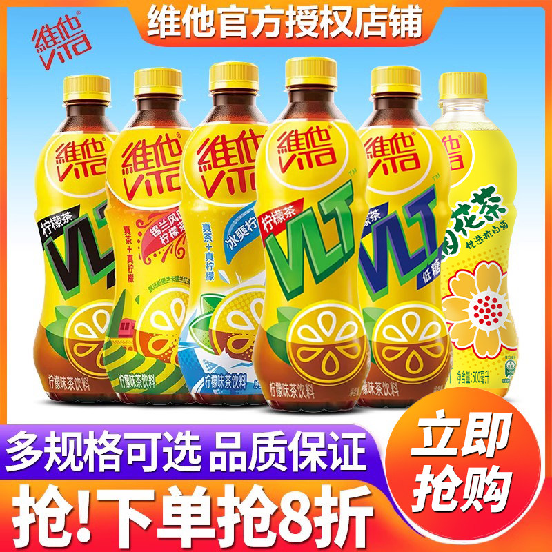 维他柠檬茶500ml*15瓶整箱批特价网红菊花蜜桃果味饮料250ml*24盒,咖啡/麦片/冲饮,调味茶饮料,淘宝优惠券,粉丝福利购,淘宝优惠卷