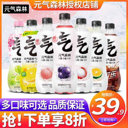 元气森林气泡水480ml*9瓶樱花青提可乐维C柠檬味0糖0卡碳酸饮料