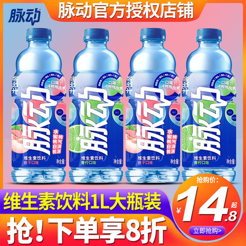 脉动维生素饮料1l*12瓶整箱