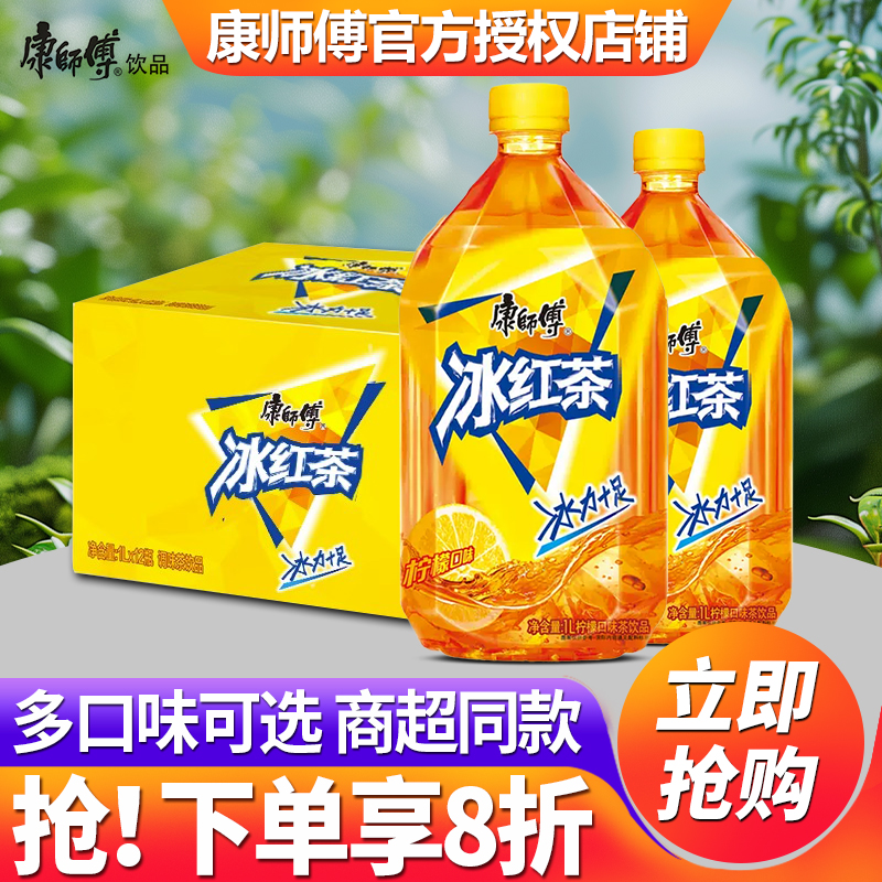 康师傅冰红茶饮料1L*12瓶整箱