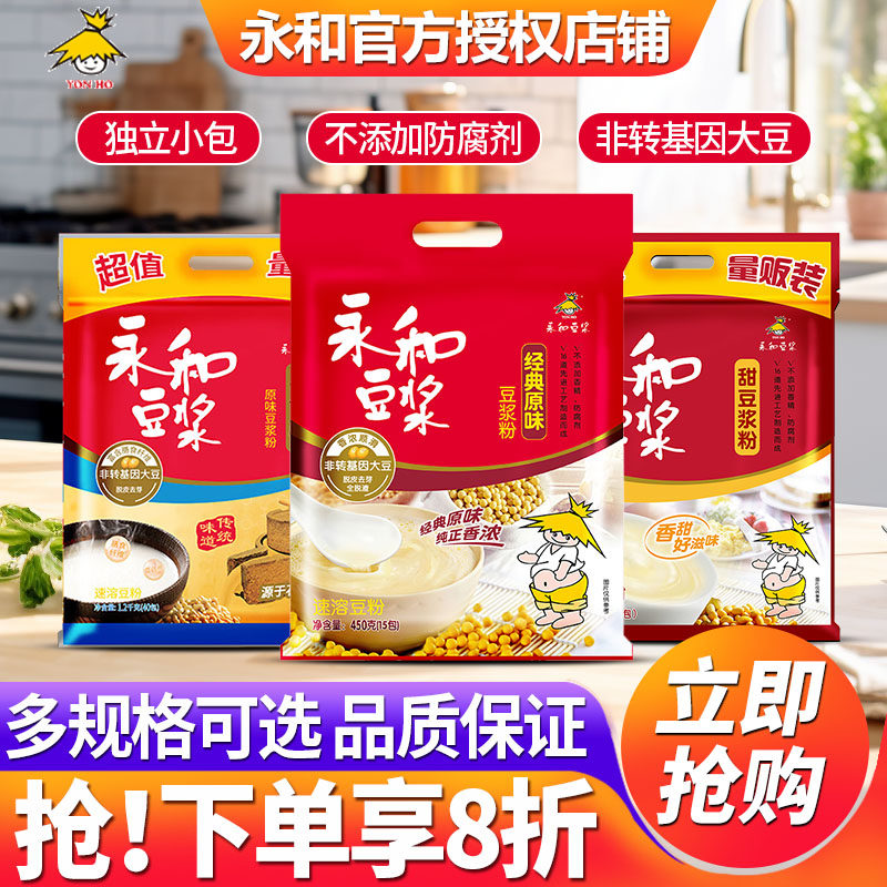 永和豆浆官方旗舰店正品450g袋装独立小包装速溶原味豆浆粉1200g,咖啡/麦片/冲饮,豆浆,淘宝优惠券,粉丝福利购,淘宝优惠卷