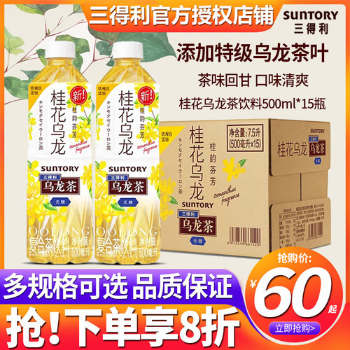 三得利乌龙茶桂花乌龙500ml