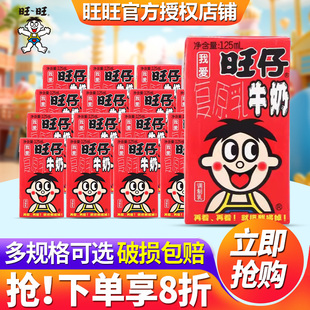 旺仔牛奶125ml*36盒整箱儿童学生旺旺官方旗舰店24盒年货礼盒20盒