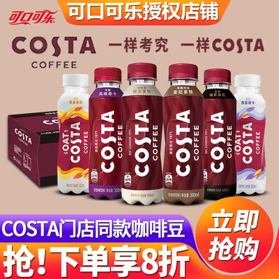 可口可乐即饮咖啡300ml*15瓶整箱