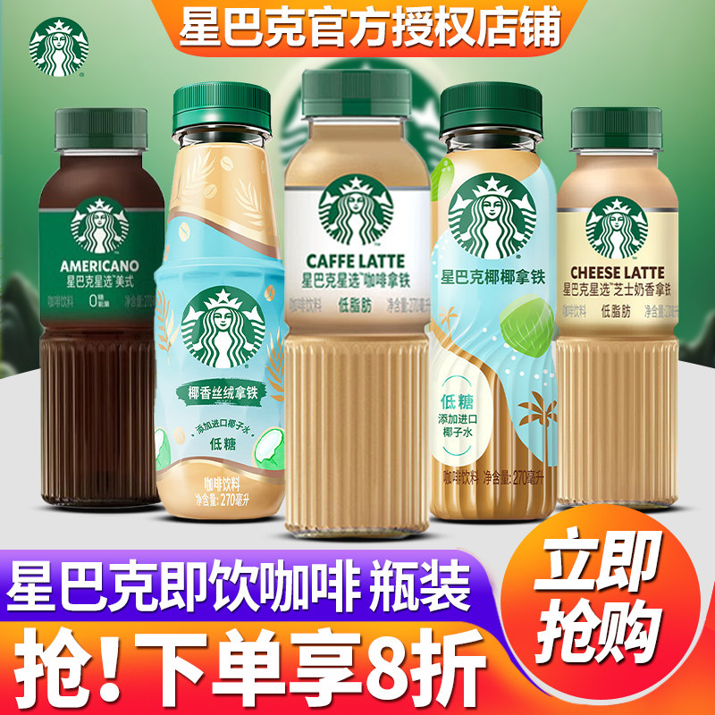 星巴克即饮咖啡270ml瓶装整箱