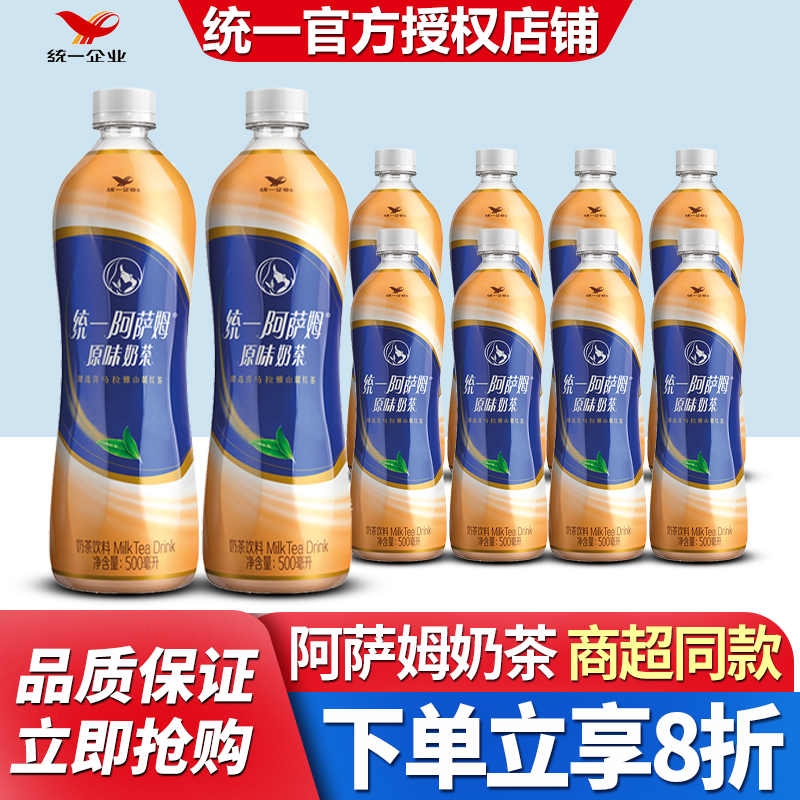 统一阿萨姆原味奶茶300ml*24整箱