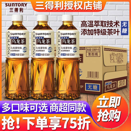 三得利乌龙茶饮料500ml*15瓶整箱
