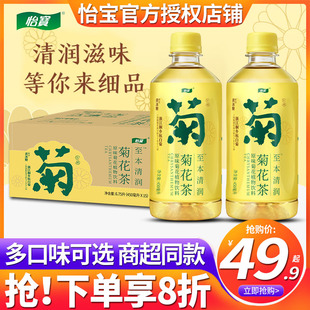 怡宝菊花茶柠檬茶饮料原味450ml 15瓶整箱装 至本清果味茶饮品