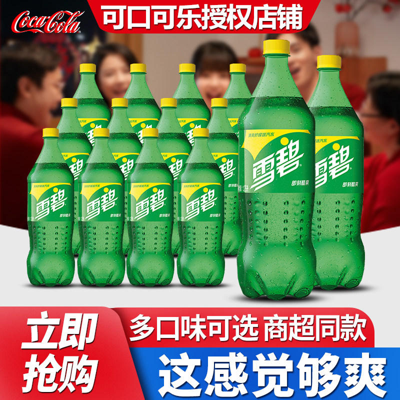 可口可乐雪碧1.25L*12大瓶装整箱批发网红汽水碳酸饮料可乐果粒橙,咖啡/麦片/冲饮,碳酸饮料,淘宝优惠券,粉丝福利购,淘宝优惠卷