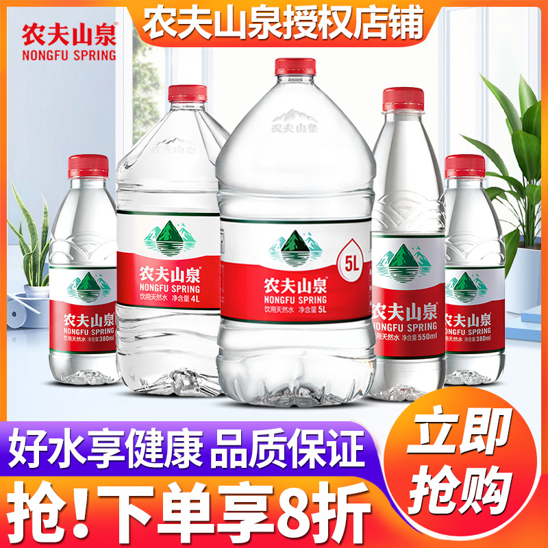 农夫山泉饮用天然水5L大桶家用